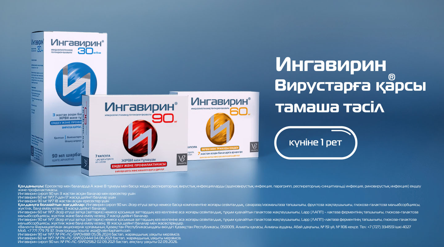 Ингавирин 60