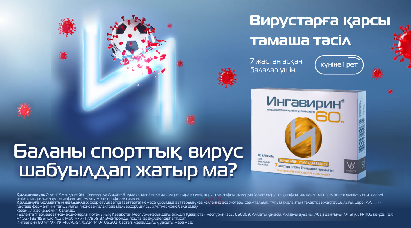 Ингавирин 90