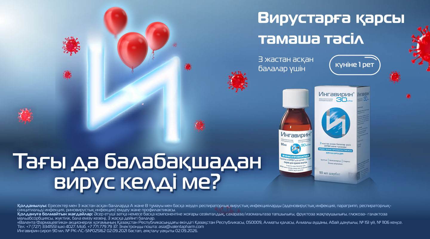 Ингавирин сиропы 30 мг / 5 мл